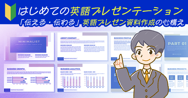 はじめての英語プレゼンテーション | 基本を学ぼう!「伝える・伝わる」英語プレゼン資料作成の心構え
