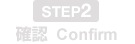 step2 Confirm