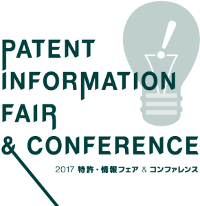 2017特許･情報フェア＆コンファレンスロゴ